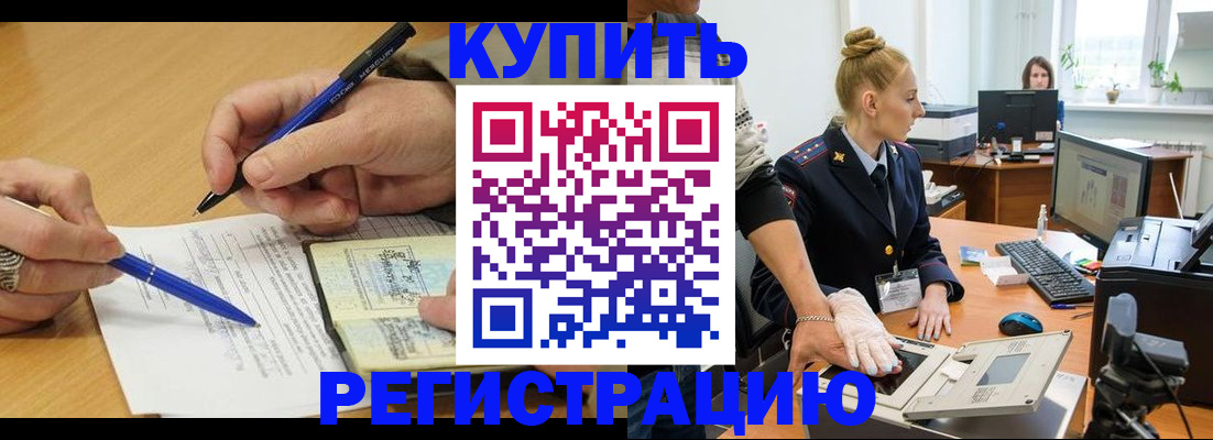 временная регистрация гарантия в Мурманске