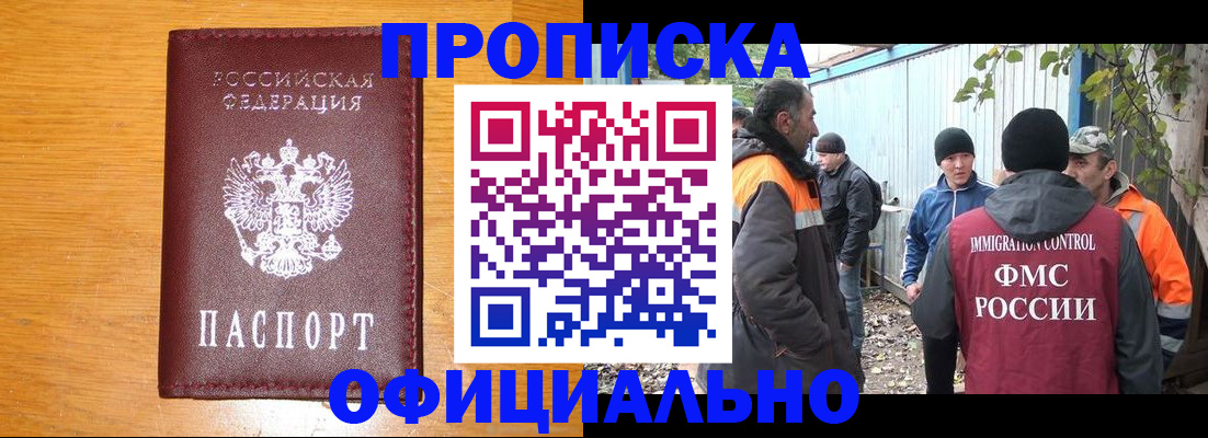 временная регистрация для всех в Мурманске