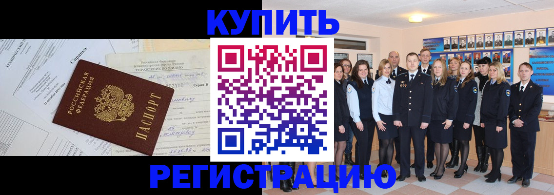 прописка паспорт в Мурманске