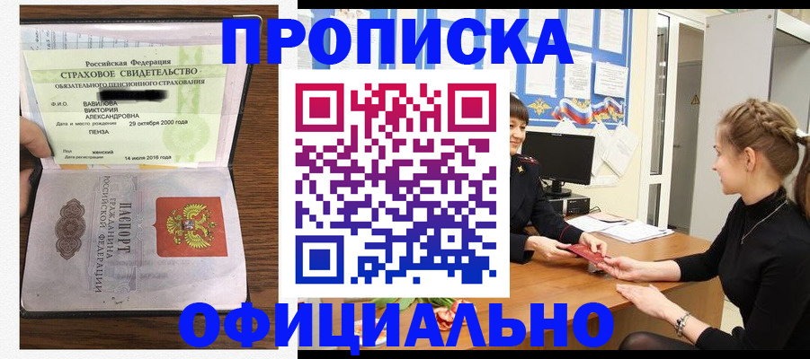 временная регистрация в Мурманске