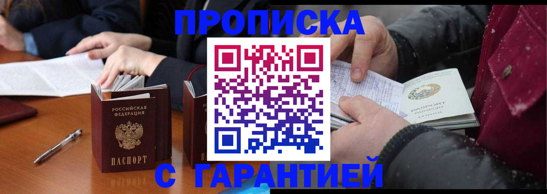 временная регистрация собственник в Мурманске