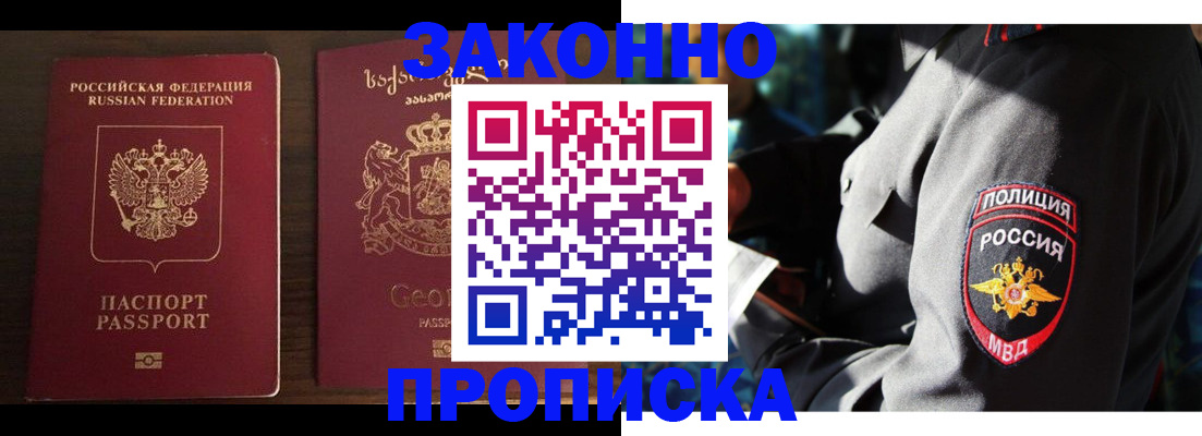временная регистрация гарантия в Мурманске