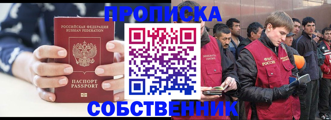 временная регистрация недорого в Мурманске