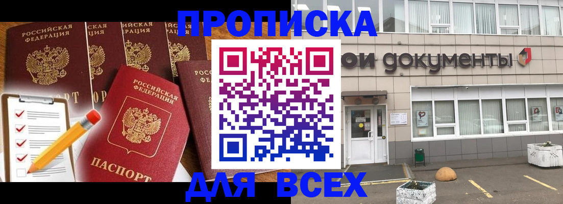 прописка иностранных граждан в Мурманске
