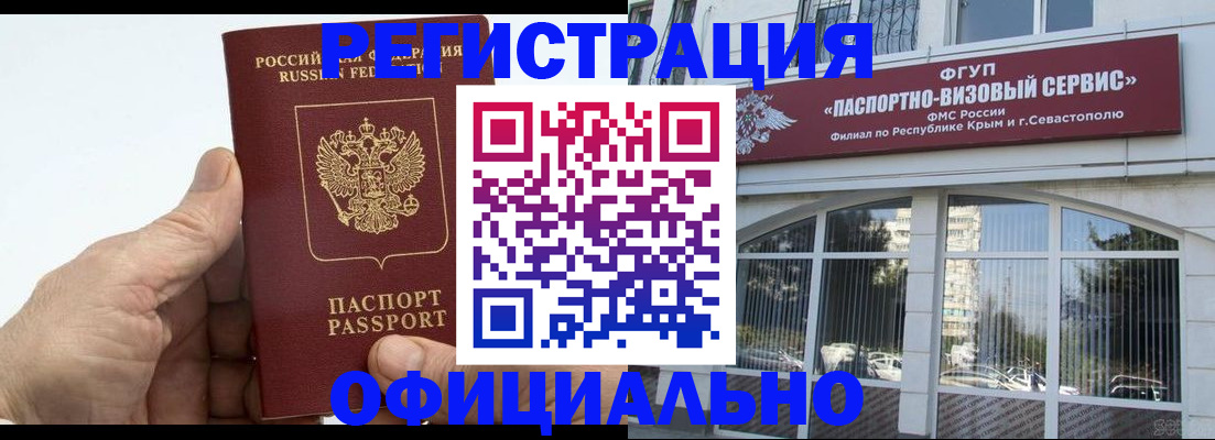 временная регистрация недорого в Мурманске
